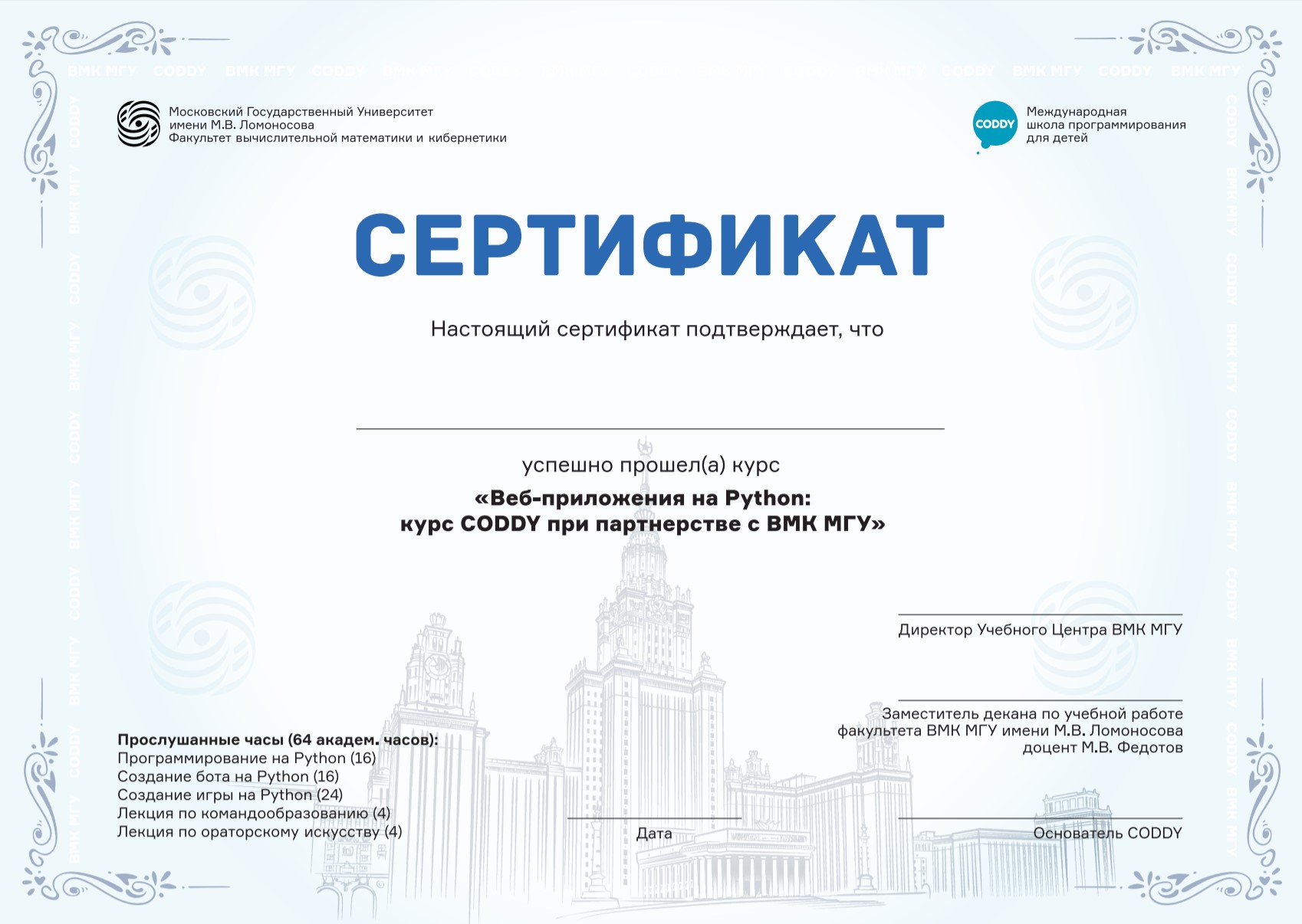 Сертификаты мос ру. Сертификат программиста. Сертификат курсов программирования. Сертификат школы программирования.